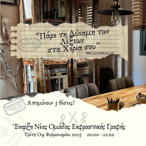 Έναρξη Νέας Ομάδας Εκφραστικής Γραφής!