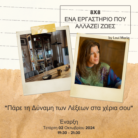 "Πάρε τη Δύναμη των Λέξεων στα χέρια σου"
